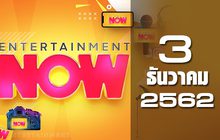 Entertainment Now 03-12-62