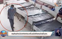 คนร้ายอ้างน้องฝาแฝดมาขโมยมือถือคนป่วยในรพ.