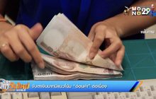 จับตาเงินบาทมีแนวโน้ม “อ่อนค่า” ต่อเนื่อง