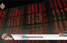 หุ้นไทยเปิดตลาดบวก4จุด