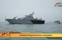 ทหารเรือเข้าแก้ปัญหาอ่าวบ้านดอน จ.สุราษฎร์ธานี