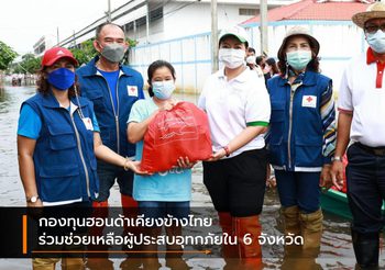 กองทุนฮอนด้าเคียงข้างไทย ร่วมช่วยเหลือผู้ประสบอุทกภัยใน 6 จังหวัด