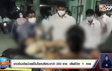 ชาวอินเดียป่วยเป็นโรคปริศนากว่า 200 ราย​ เสียชีวิต​ 1​ ราย