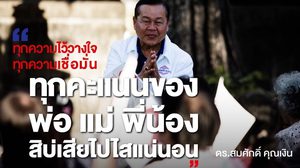 พรรคพลังประชารัฐ ชนะเพื่อไทย เลือกตั้งซ่อมขอนแก่นเขต 7