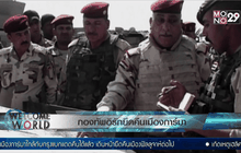 กองทัพอิรักยึดคืนเมืองการ์มา