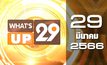 What’s Up 29 29-03-66
