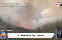ไฟป่าโหมพื้นที่มรดกโลกออสเตรเลีย