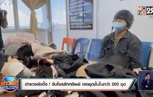 ตำรวจยังอึ้ง ! จับโจรลักทรัพย์ เจอชุดชั้นในกว่า 200 ชุด