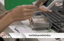 ผลวิจัยปัญหาหนี้ครัวเรือน