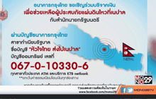 ครม.อนุมัติงบ 100 ล้านบาทช่วยแผ่นดินไหวเนปาล