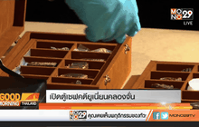 เปิดตู้เซฟคดียูเนี่ยนคลองจั่น