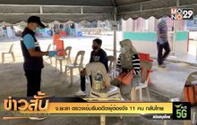 จ.ยะลา ตรวจเข้มรับอดีตผู้ต้องขัง 11 คน กลับไทย