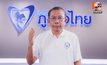 “ศุภชัย” โต้ “เท่าพิภพ” ให้ข้อมูลเท็จ หลังพาดพิงบุรีรัมย์เคยเปลี่ยนตัวผู้สมัคร ลั่นต้องออกมาขอโทษ