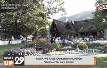งานเปิด Wellness We care