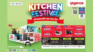 แบบครัว 2 สไตล์ แต่งสวย ฟังก์ชันครบ ในงบที่ใช่ พบกับ Kitchen Festival มหกรรมครัว ลด ครบ คุ้ม ที่บุญถาวร