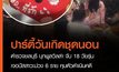 บุกจับ 18 วัยรุ่น จัดปาร์ตี้วันเกิด ใส่ชุดนอน เย้ยโควิด! ตรวจสอบพบยาเสพติด เจอฉี่ม่วง 6 ราย