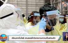 เตือนเทคโนฯ ตามรอยโควิดกระทบความเป็นส่วนตัว