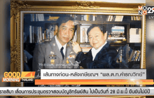 เส้นทางก่อน-หลังเกษียณฯ “พล.ต.ท.คำรณวิทย์”