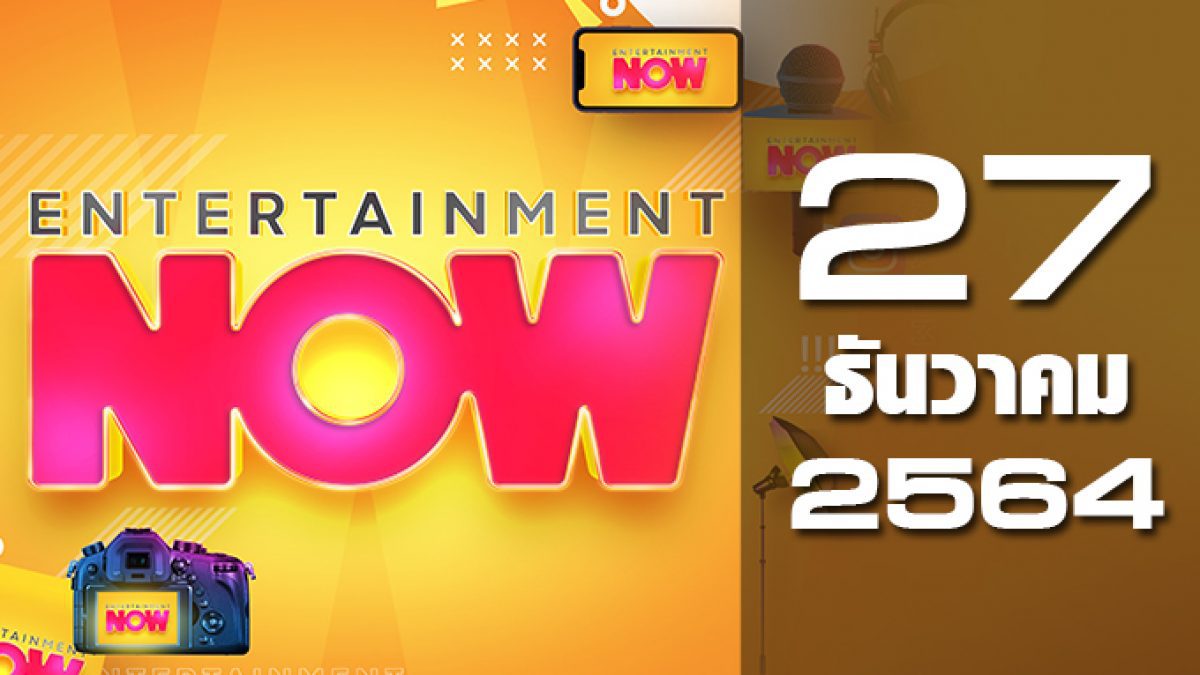 Entertainment Now 27-12-64