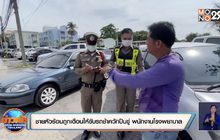 ชายหัวร้อนถูกเตือนให้ขับรถช้าควักปืนขู่ พนักงานโรงพยาบาล