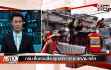 Motion News Break 3 (20-10-58)