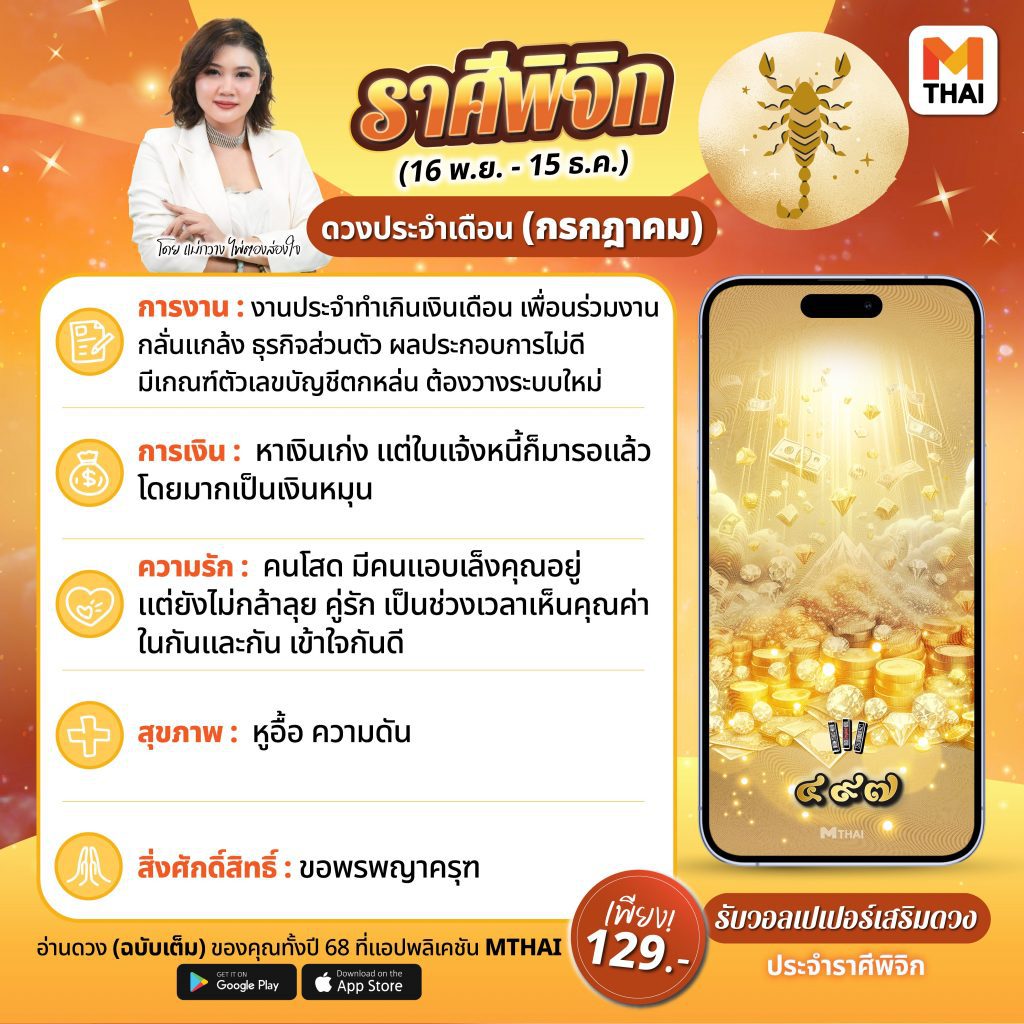 แม่กวาง ไพ่ตองส่องใจ