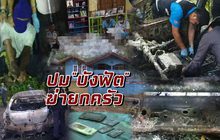 ปม บังฟัต ฆ่ายกครัว
