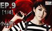 The Angels นางฟ้าล่าผี ปี 2 EP.09 [1/4]