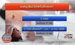 สธ.กำชับทุก รพ. แม่นยำการวินิจฉัยโรคไข้เลือดออก
