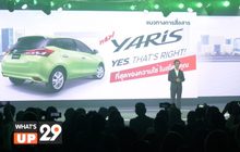 โตโยต้าเปิดตัว “New YARIS..YES, THAT’S RIGHT!” ที่สุดของความใช่ในสไตล์คุณ
