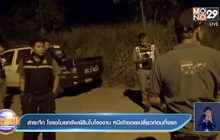 ล่าระทึก โจรขโมยทรัพย์สินในโรงงาน หนีเข้าซอยเปลี่ยวก่อนทิ้งรถ