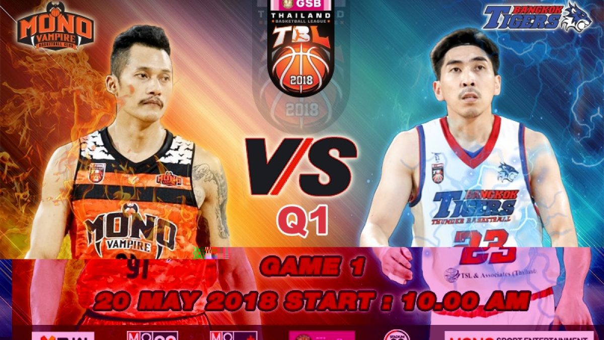 ควอเตอร์ที่ 1 การเเข่งขันบาสเกตบอล GSB TBL2018 : Mono Vampire VS Bangkok Tigers Thunder  (20 May 2018)