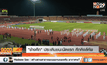 “ช้างศึก” ประเดิมชนะนัดแรก ศึกคิงส์คัพ