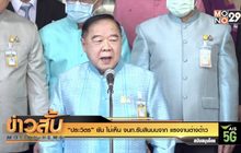 “ประวิตร” ยัน ไม่เห็น จนท.รับสินบนจาก แรงงานต่างด้าว
