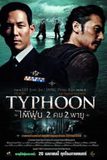 Typhoon ไต้ฝุ่น 2 คม 2 พายุ
