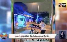 พบคู่กรณีหนุ่มแกร็บฟู๊ดเป็นตำรวจ จ.บุรีรัมย์