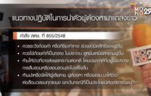 รู้จักสิทธิผู้ต้องหาในกระบวนการยุติธรรม
