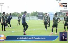 แคมป์ช้างศึกวุ่นเจอโควิดแล้ว 6 ราย