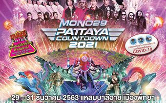 ถ่ายทอดสดงาน PATTAYA COUNTDOWN 2021
