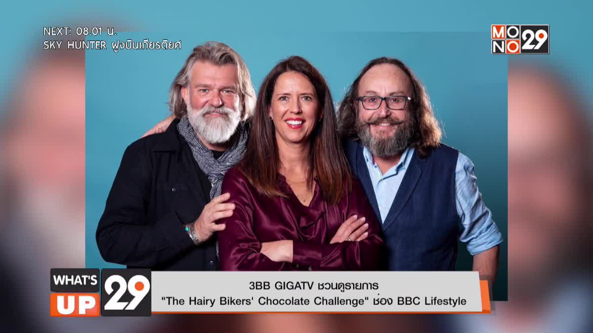 3BB GIGATV ชวนดูรายการ "The Hairy Bikers" Chocolate Challenge" ช่อง BBC Life style