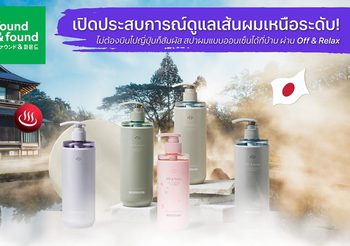 “found & found” เปิดประสบการณ์ดูแลเส้นผมเหนือระดับ!