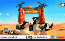 UPDATE หนังเข้าใหม่ประจำสัปดาห์ 19/02/58