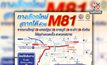 มอเตอร์เวย์ M81 เปิดวิ่งฟรี ศุกร์-จันทร์ สู่ภาคใต้