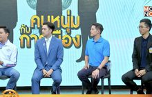 The Morning – คนหนุ่มกับการเมือง