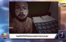หนุ่มรีวิวที่พักโรงแรมบรรยากาศชวนขนลุก