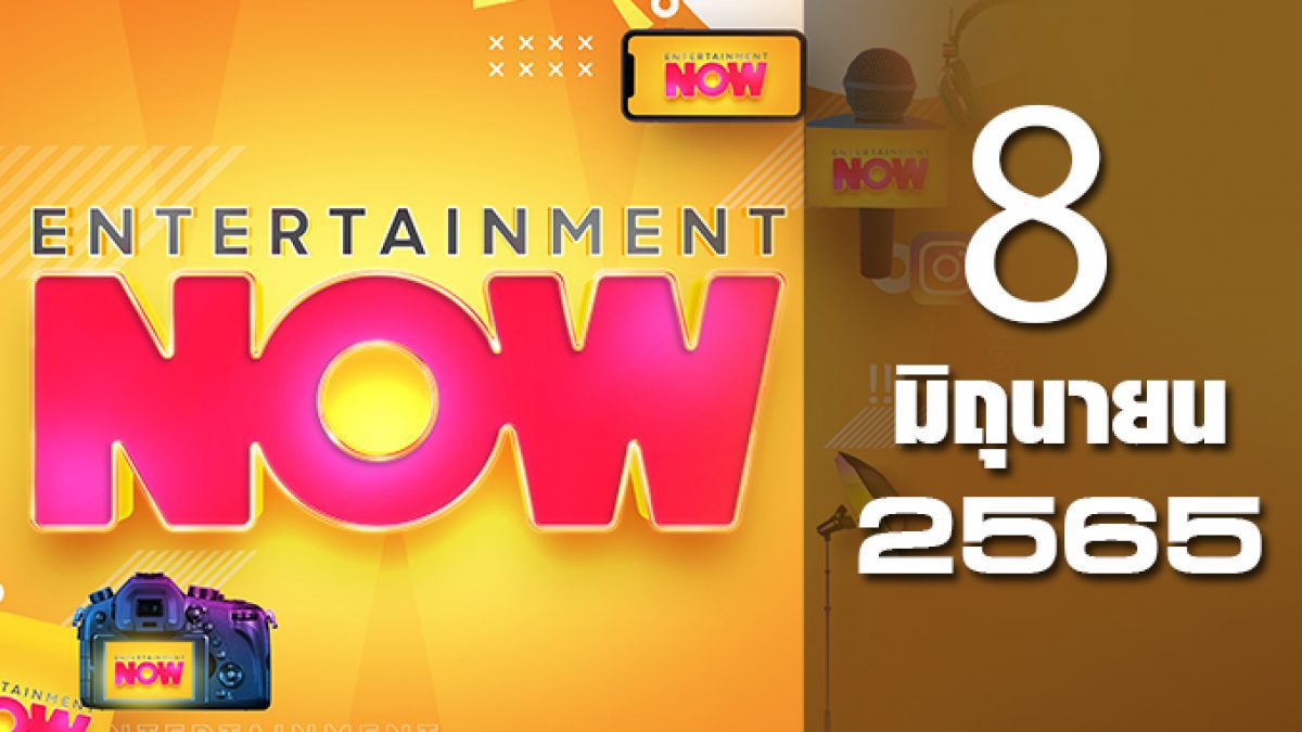 Entertainment Now 08-06-65
