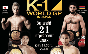 “แก้ว” พร้อมระเบิดศึกนักชกยุ่นสังเวียน K-1 “โมโน 29” ยิงตรงคิกบ็อกซิ่งระดับโลก  จากญี่ปุ่น