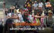 เม็กซิโกแล้งจัด ทำพิธีขอฝน หลังเผชิญภัยแล้งรุนแรงที่สุดในรอบกว่า 10 ปี