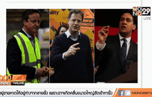 การหาเสียงเลือกตั้งในอังกฤษที่เดินทางเข้าสู่โค้งสุดท้าย