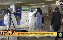 ภูเก็ตพร้อมรับนักท่องเที่ยวกลุ่มแรกจากอินโดฯ